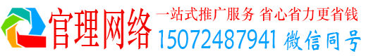 栾城官理百度推广
